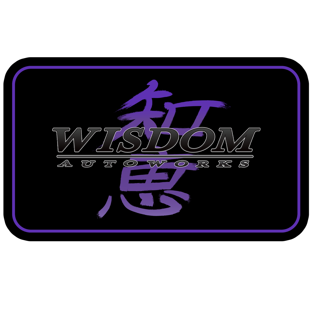 Wisdom Auto Works Gift Card