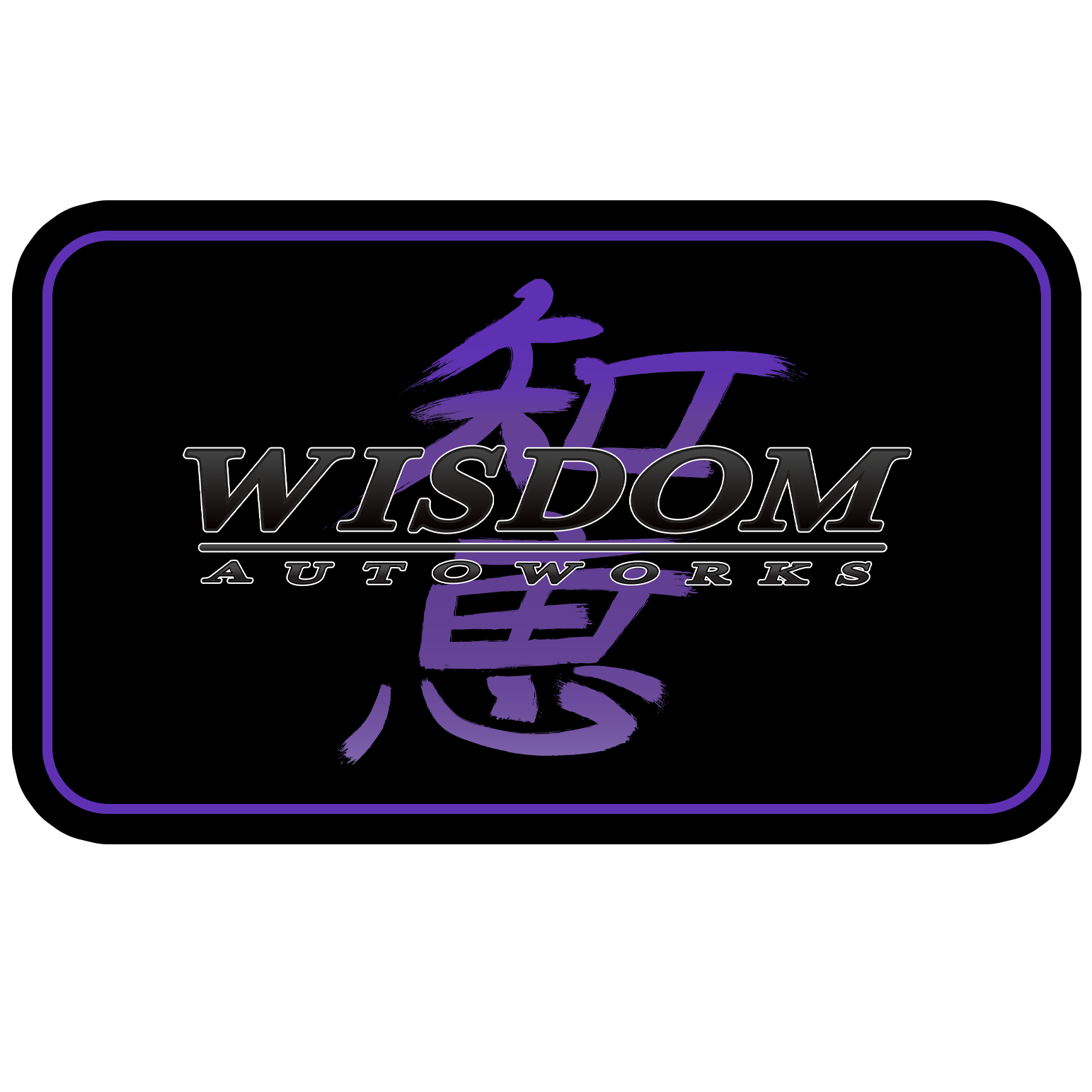 Wisdom Auto Works Gift Card